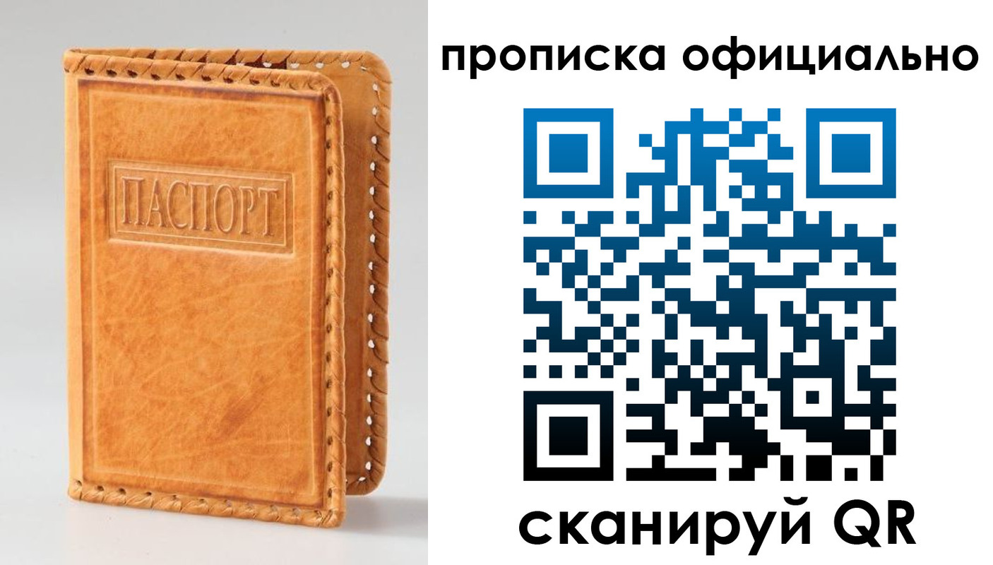прописка законно в Мордовии